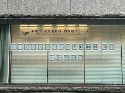 インフルエンザ予防接種開始のお知らせ