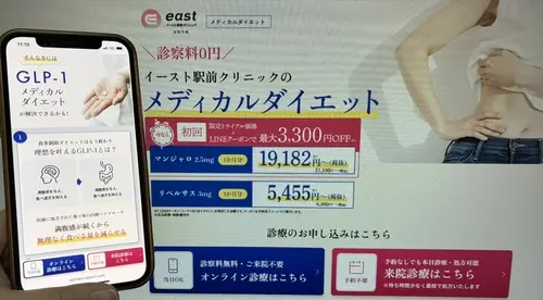 イースト駅前クリニックのマンジャロ