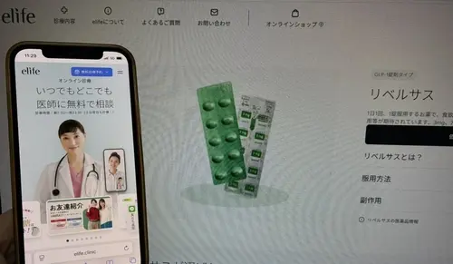 elifeのリベルサス