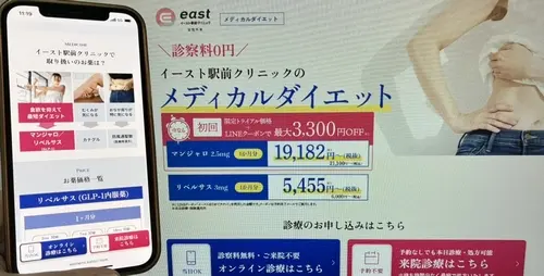 イースト駅前クリニックのリベルサス